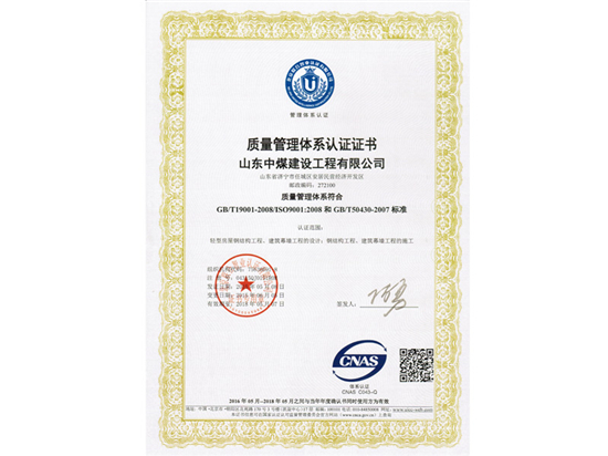質量管理體系認證證書