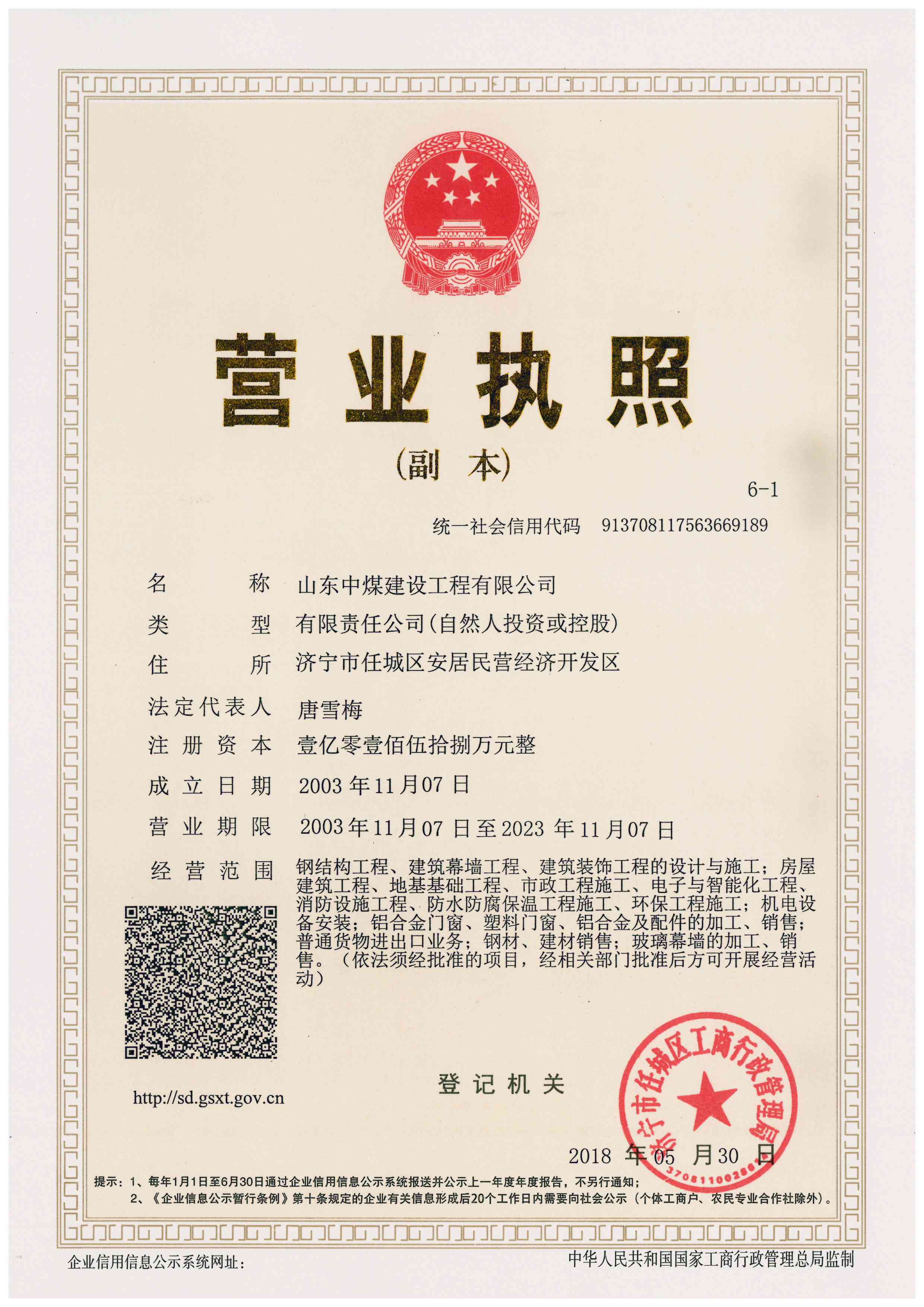 營業執照