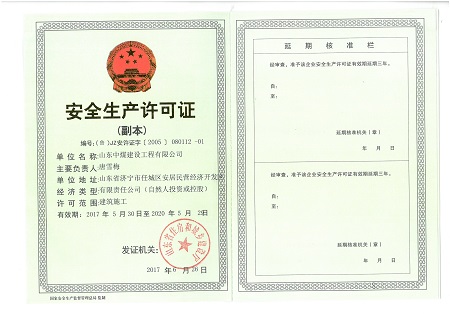 安全生產許可證