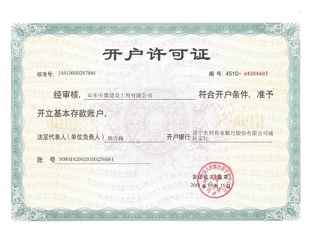 開戶許可證