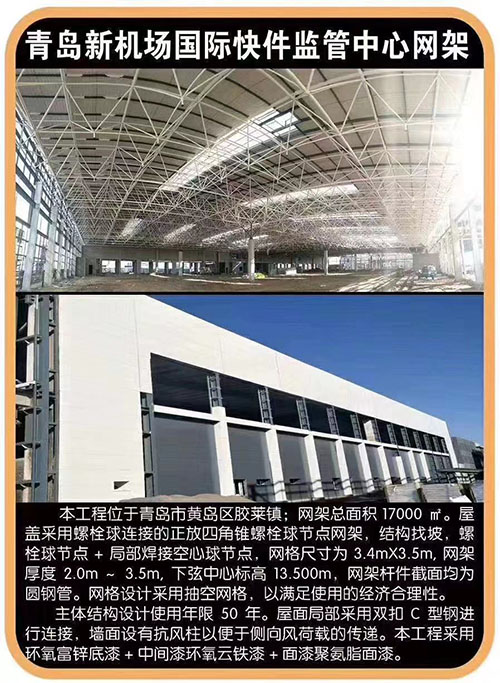 網架工程