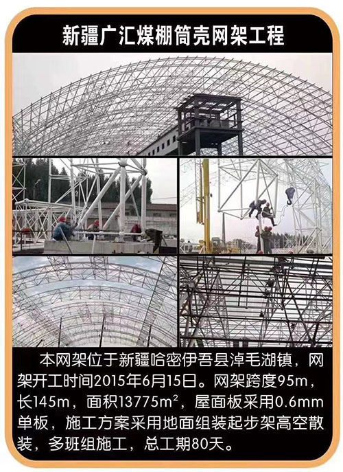 網架工程