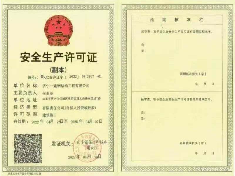 安全許可證