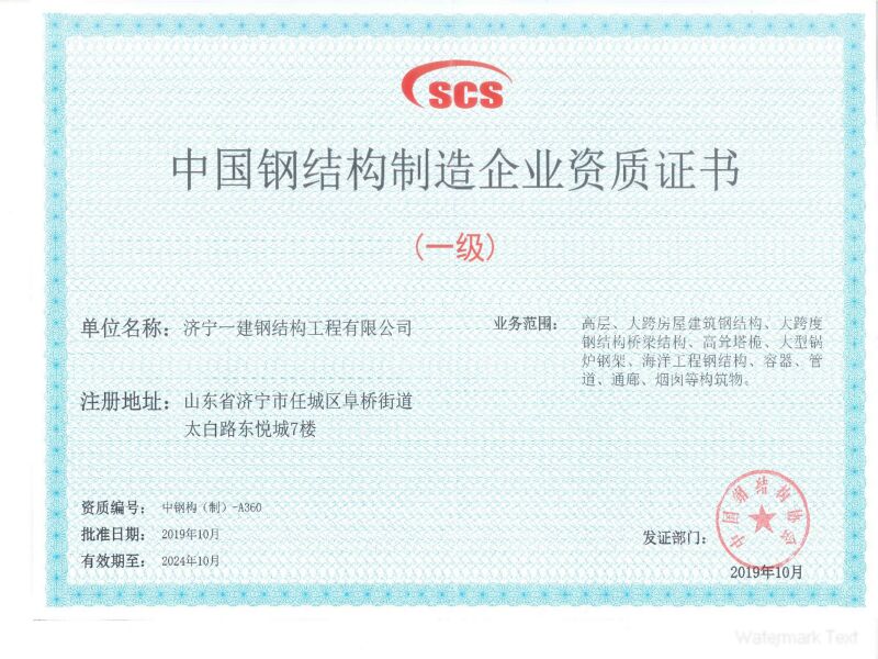 鋼結構加工資質