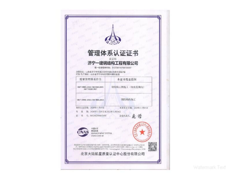 質量體系認證證書