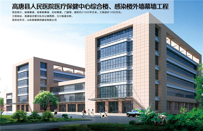 高唐縣人民醫院醫療保健中心綜合樓、感染樓外墻蕁墻工程