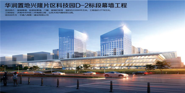 華潤置地興隆片區科技園D-2標段幕墻工程